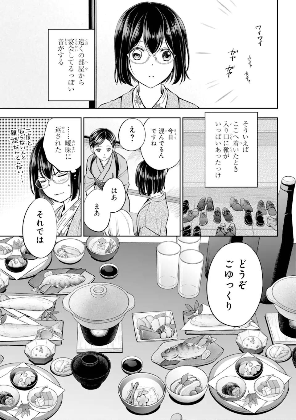 Ura Sekai Picnic - Chapter 74.1 - Page 5